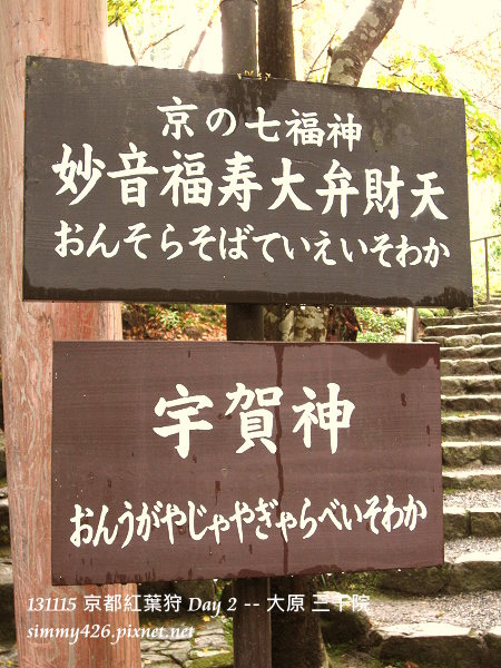 三千院(29)
