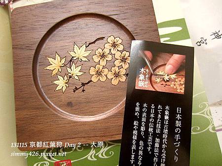 大原 木象嵌杯墊 大原 木象嵌杯墊