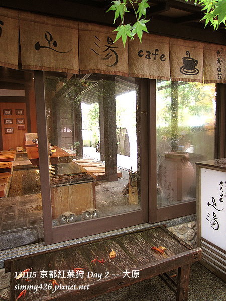 大原山莊(2)
