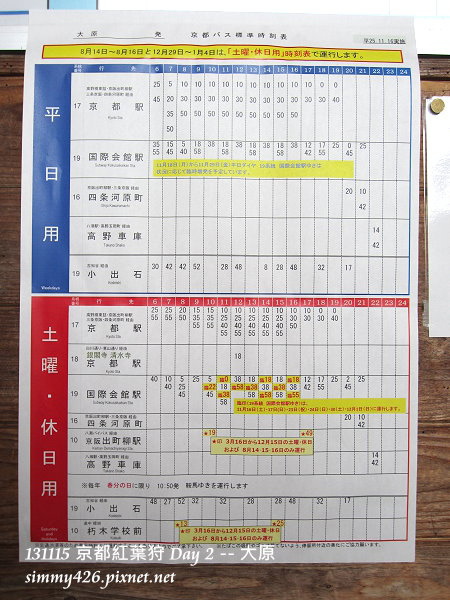 京都巴士時刻表