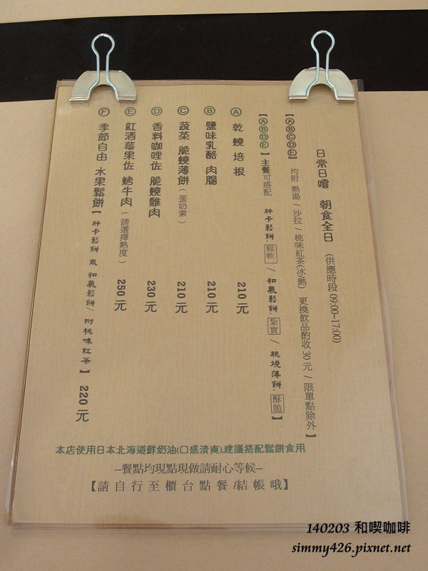 140203 和喫咖啡 Menu 140203 和喫咖啡 Menu