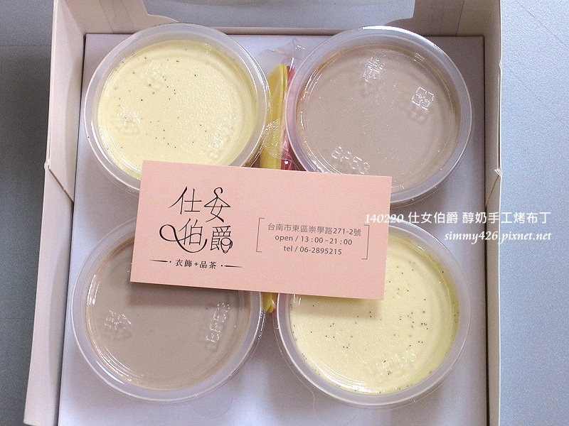 仕女伯爵 醇奶手工烤布丁(2)