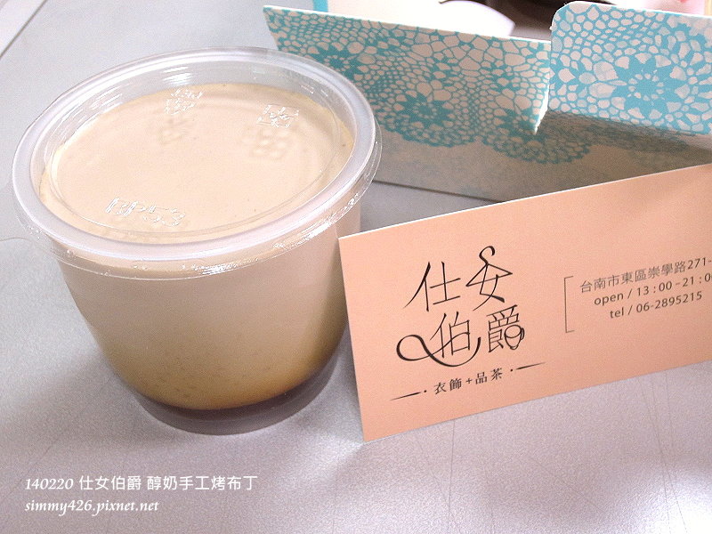 唐寧紅茶烤布丁(1)