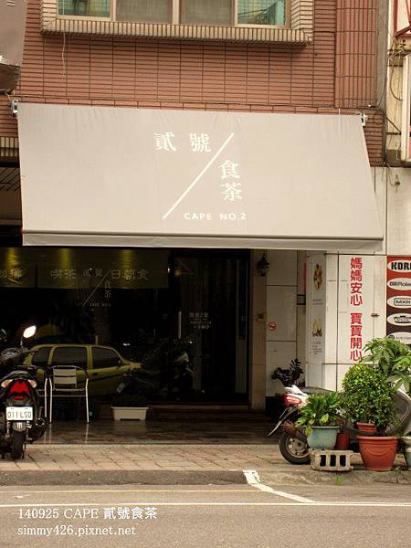 CAPE 貳號食茶(1).jpg CAPE 貳號食茶(1).jpg