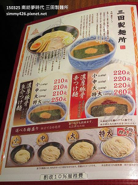 三田製麵所(3).jpg 三田製麵所(3).jpg