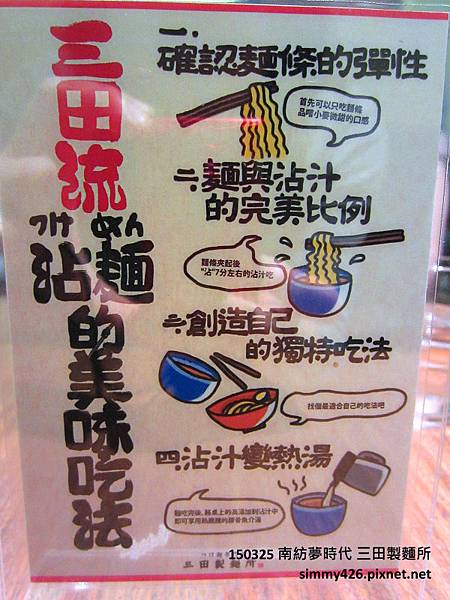 三田製麵所(5).jpg 三田製麵所(5).jpg
