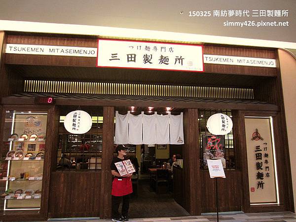 三田製麵所(1).jpg 三田製麵所(1).jpg