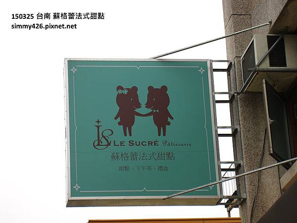 蘇格蕾法式甜點(1).jpg 蘇格蕾法式甜點(1).jpg