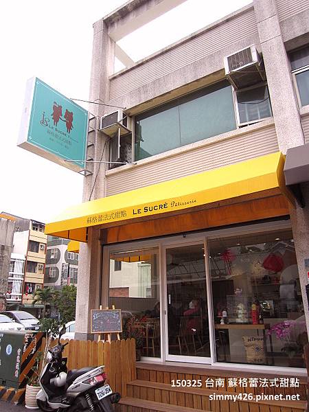 蘇格蕾法式甜點(2).jpg 蘇格蕾法式甜點(2).jpg