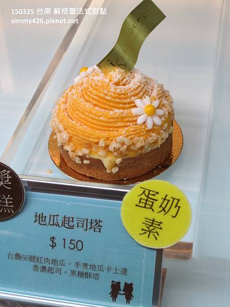 蘇格蕾法式甜點(10).jpg 蘇格蕾法式甜點(10).jpg