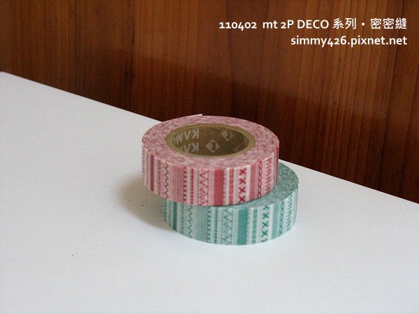 110402 mt 2P DECO 系列‧密密縫.JPG