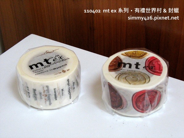 110402 mt ex 系列‧有禮世界村 & 封蠟.JPG