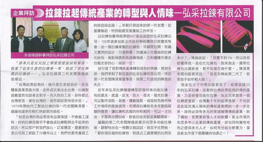 201203新北工商投資月刊企業專訪 201203新北工商投資月刊企業專訪