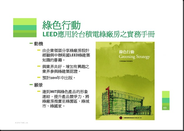 簡報-綠色行動 簡報-綠色行動