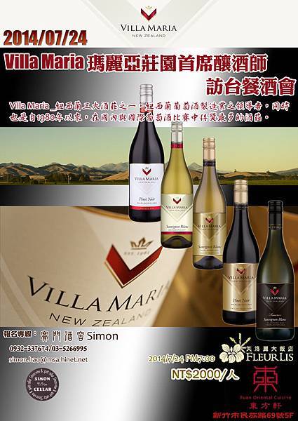 0724Villa Maria餐會DM
