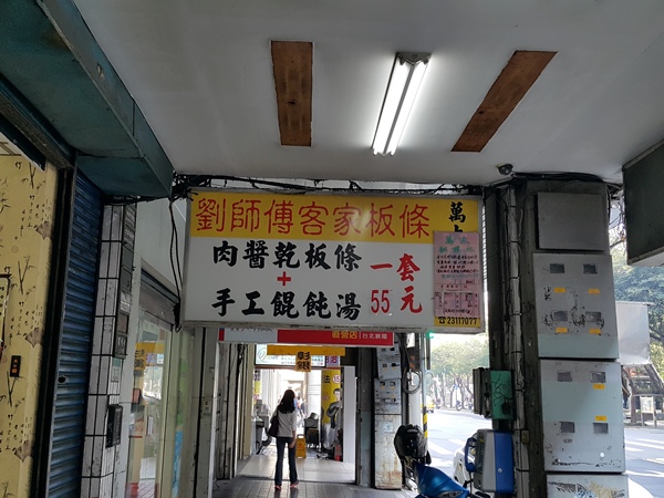 劉粄條01 劉粄條01