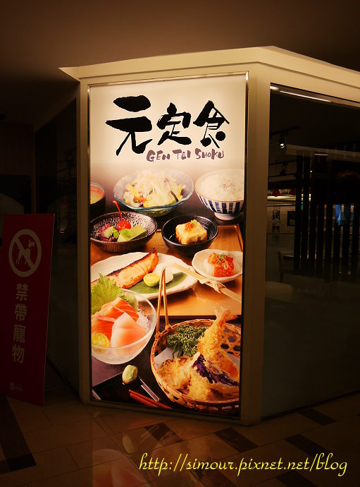 ├食┤ 逛街吃。日式套餐──高雄SOGO「元定食」