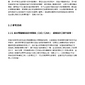 劉大維論文_Page_013