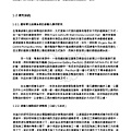 劉大維論文(最小化)_Page_018.jpg