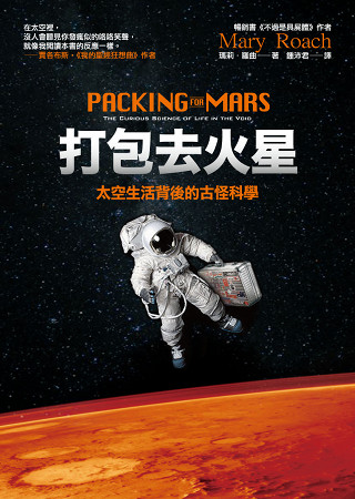 2012-08-06-Packing_for_Mars_TW-320x450