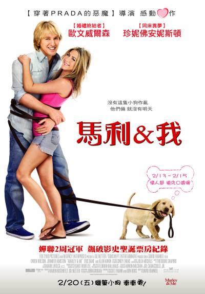 馬利與我 馬利與我