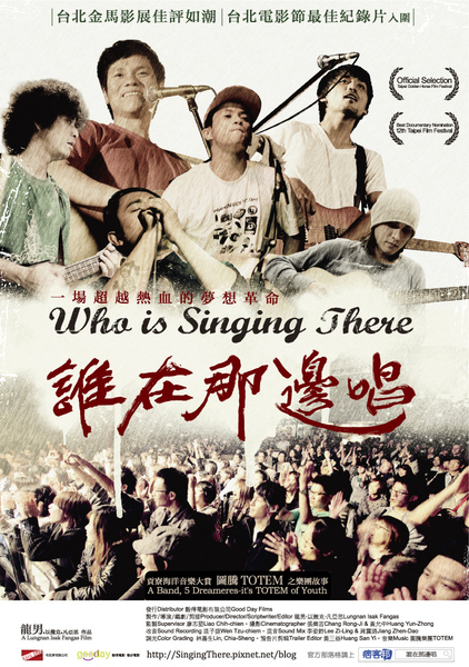 誰在那邊唱 海報 誰在那邊唱 海報