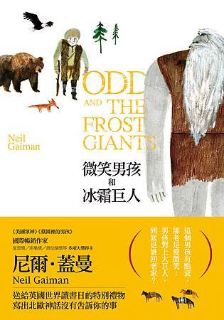 (繆思)0MFA0083微笑男孩和冰霜巨人含書腰正封-300dpi