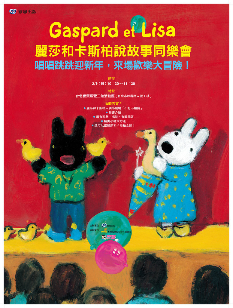 麗莎和卡斯柏書展活動