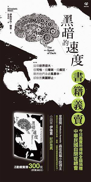 黑暗的速度-書籍義賣-50X100cm-o 黑暗的速度-書籍義賣-50X100cm-o
