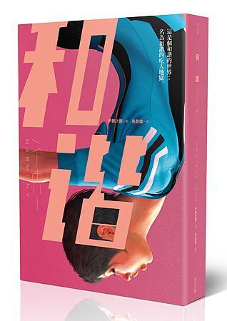 (繆思)0MFA0107和諧立體書 (繆思)0MFA0107和諧立體書