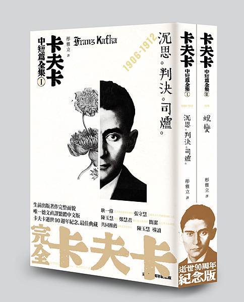 (繆思)(套書)0M003062卡夫卡中短篇全集_立體套書圖檔300dpi (繆思)(套書)0M003062卡夫卡中短篇全集_立體套書圖檔300dpi