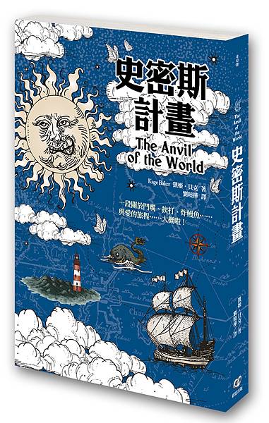 (繆思)0MFA0108史密斯計畫--立體書封 (繆思)0MFA0108史密斯計畫--立體書封