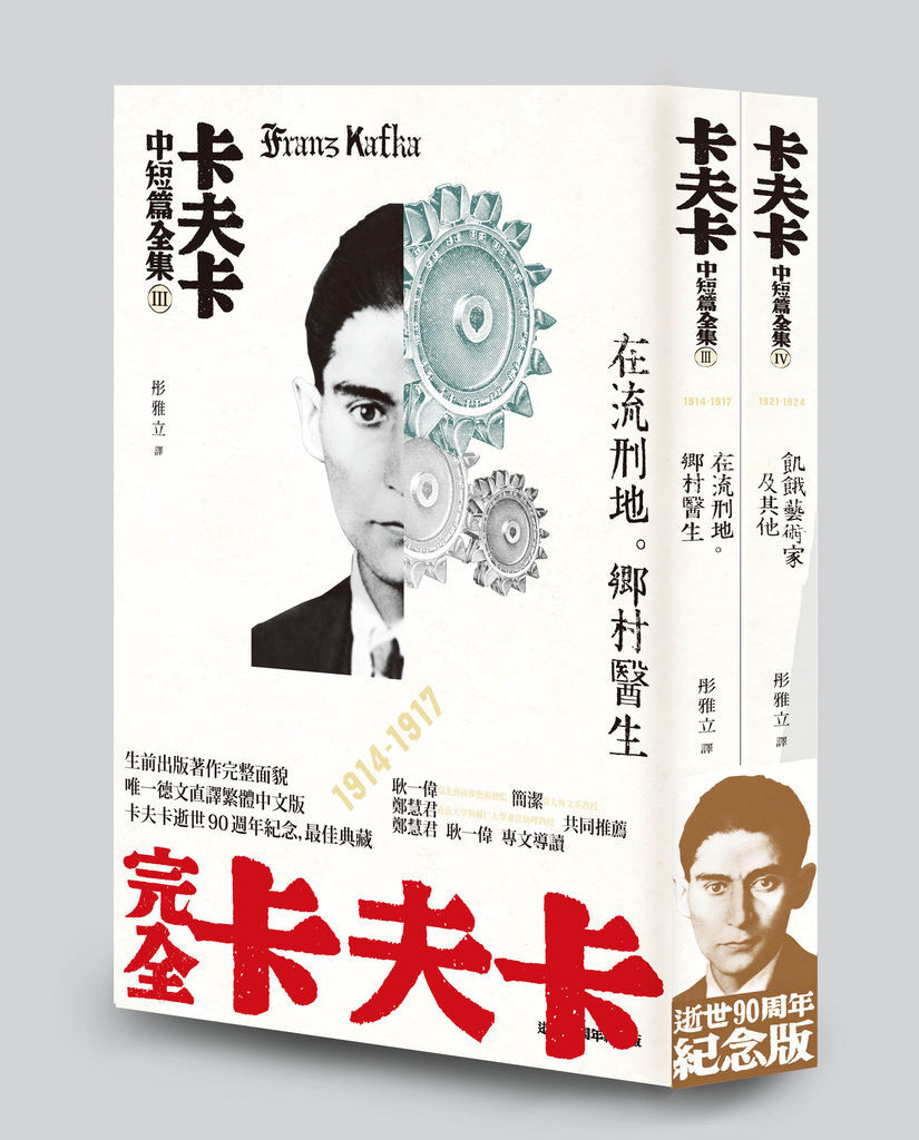(繆思)(套書)0M003063卡夫卡中短篇全集:輯3+輯4_300dpi (繆思)(套書)0M003063卡夫卡中短篇全集:輯3+輯4_300dpi