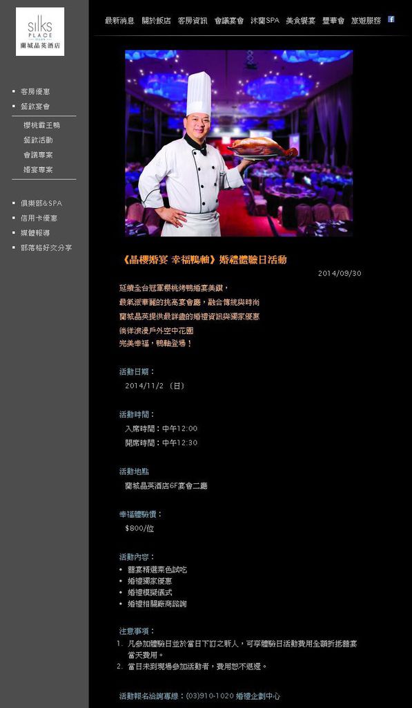20141102晶英婚體日宣傳資訊 20141102晶英婚體日宣傳資訊