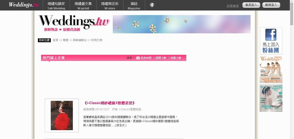 新娘物語即時編輯台 i-Classic清新中國風V.S.豔紅巴洛克1 新娘物語即時編輯台 i-Classic清新中國風V.S.豔紅巴洛克1