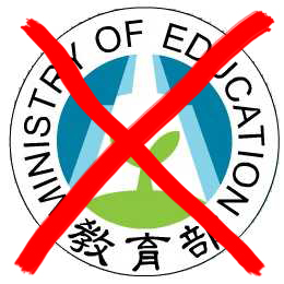 Ministry_of_Education_(Republic_of_China).jpg