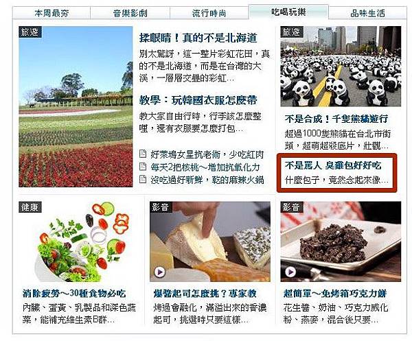 1030308臭雞包首頁-1