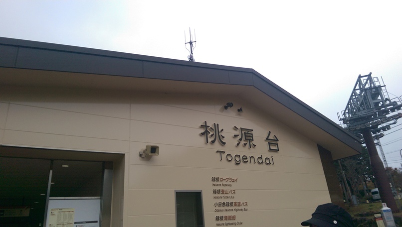 箱根001.jpg 箱根001.jpg