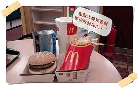 無敵大麥克 狂熱不放手1.jpg