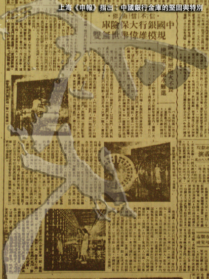 申報_19460826_中國銀行大保險庫_規模雄偉舉世無雙.JPG
