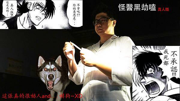 怪醫黑唐牛(3D真人版)