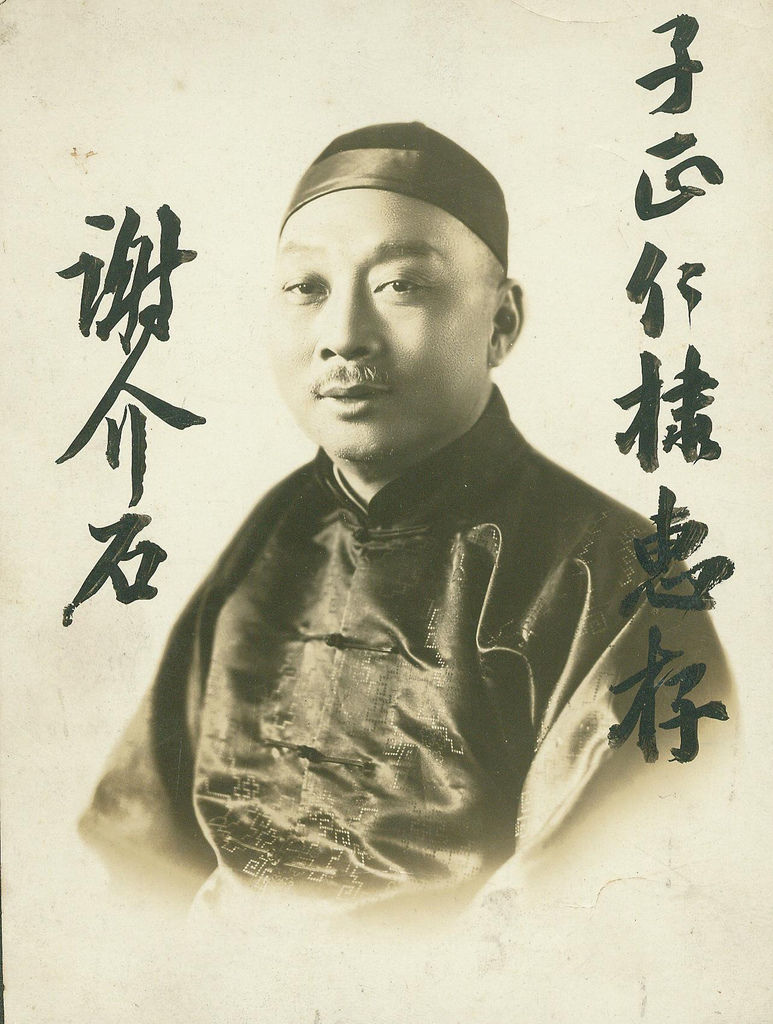 滿洲國外交總長，新竹人謝介石