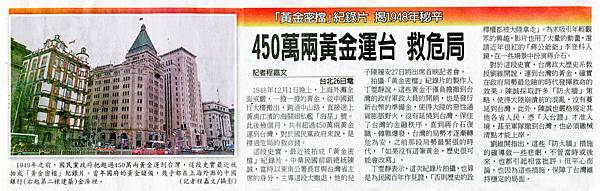 450萬兩黃金運台 救危局