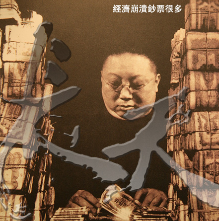 01經濟崩潰鈔票很多.jpg