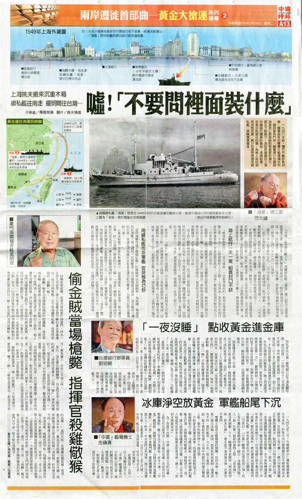 黃金運台全記錄  民國100年3月29日 中國時報/A13版