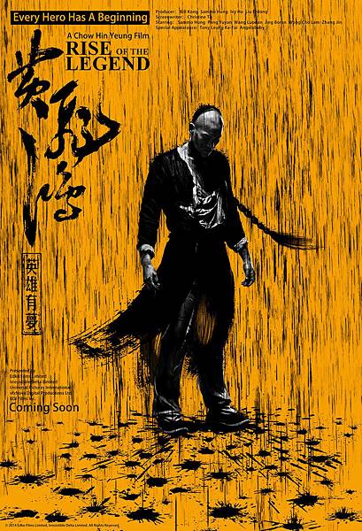 電影《黄飛鸿之英雄有夢》國際版海報直版.jpg 電影《黄飛鸿之英雄有夢》國際版海報直版.jpg