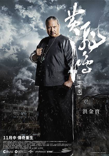 角色海報洪金寶版 角色海報洪金寶版