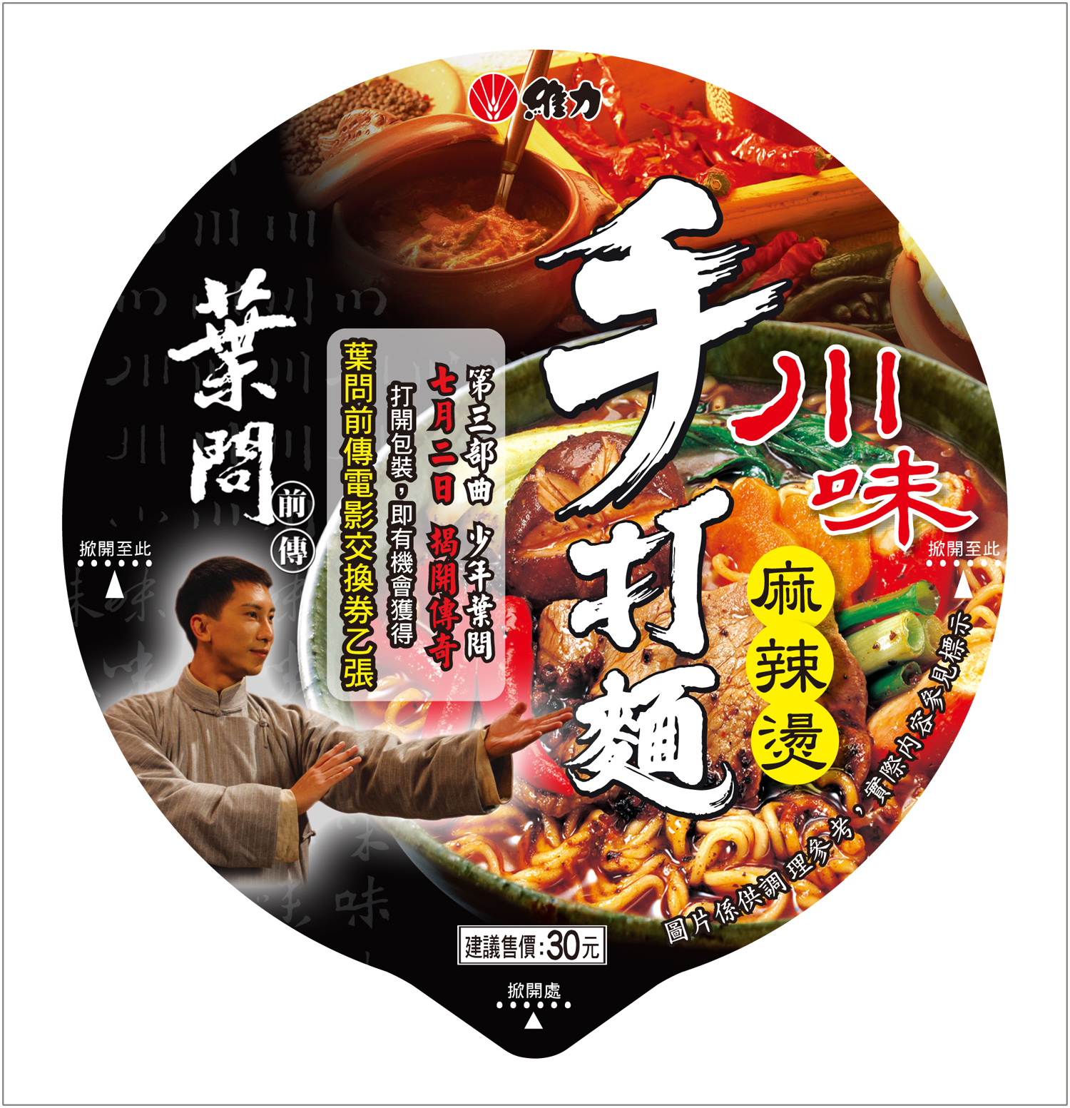手打川味碗蓋.jpg 手打川味碗蓋.jpg