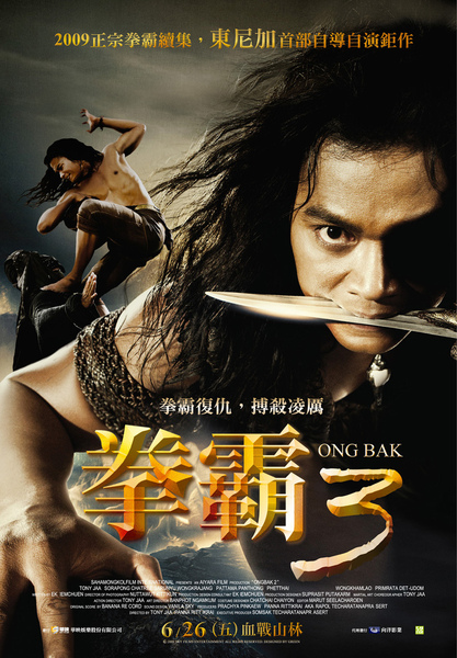 拳霸3_poster_1.jpg 拳霸3_poster_1.jpg
