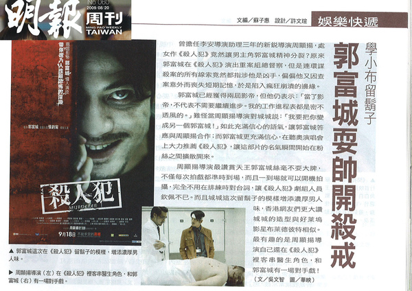 20090820明報週刊 郭富成耍帥開殺戒.jpg 20090820明報週刊 郭富成耍帥開殺戒.jpg